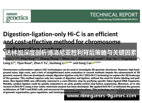 达林加深度剖析博洛尼亚胜利背后策略与关键因素 达林加深度剖析博洛尼亚胜利背后策略与关键因素