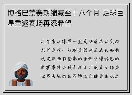 博格巴禁赛期缩减至十八个月 足球巨星重返赛场再添希望 博格巴禁赛期缩减至十八个月 足球巨星重返赛场再添希望