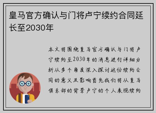 皇马官方确认与门将卢宁续约合同延长至2030年 皇马官方确认与门将卢宁续约合同延长至2030年