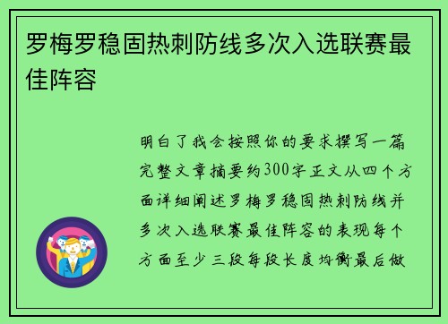 罗梅罗稳固热刺防线多次入选联赛最佳阵容 罗梅罗稳固热刺防线多次入选联赛最佳阵容
