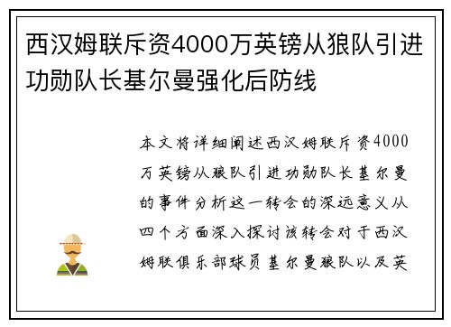 西汉姆联斥资4000万英镑从狼队引进功勋队长基尔曼强化后防线 西汉姆联斥资4000万英镑从狼队引进功勋队长基尔曼强化后防线