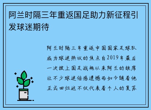 阿兰时隔三年重返国足助力新征程引发球迷期待 阿兰时隔三年重返国足助力新征程引发球迷期待