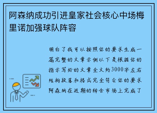 阿森纳成功引进皇家社会核心中场梅里诺加强球队阵容 阿森纳成功引进皇家社会核心中场梅里诺加强球队阵容