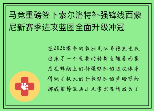 马竞重磅签下索尔洛特补强锋线西蒙尼新赛季进攻蓝图全面升级冲冠 马竞重磅签下索尔洛特补强锋线西蒙尼新赛季进攻蓝图全面升级冲冠