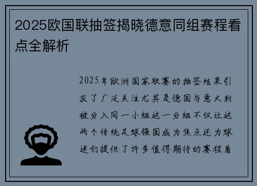 2025欧国联抽签揭晓德意同组赛程看点全解析 2025欧国联抽签揭晓德意同组赛程看点全解析