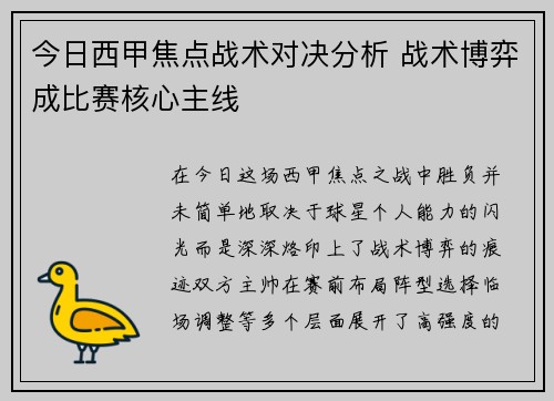 今日西甲焦点战术对决分析 战术博弈成比赛核心主线