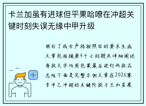 卡兰加虽有进球但平果哈嘹在冲超关键时刻失误无缘中甲升级 卡兰加虽有进球但平果哈嘹在冲超关键时刻失误无缘中甲升级