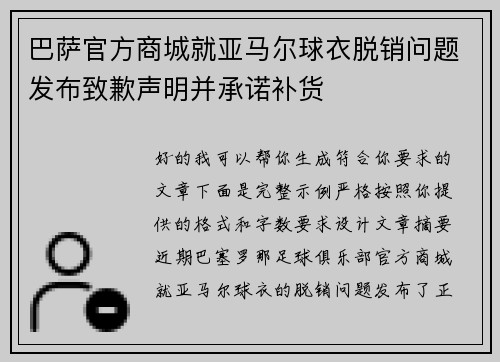 巴萨官方商城就亚马尔球衣脱销问题发布致歉声明并承诺补货 巴萨官方商城就亚马尔球衣脱销问题发布致歉声明并承诺补货