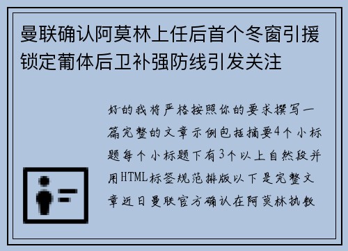 曼联确认阿莫林上任后首个冬窗引援锁定葡体后卫补强防线引发关注 曼联确认阿莫林上任后首个冬窗引援锁定葡体后卫补强防线引发关注
