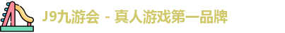 九游会
